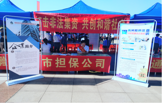 融風(fēng)險宣傳日活動