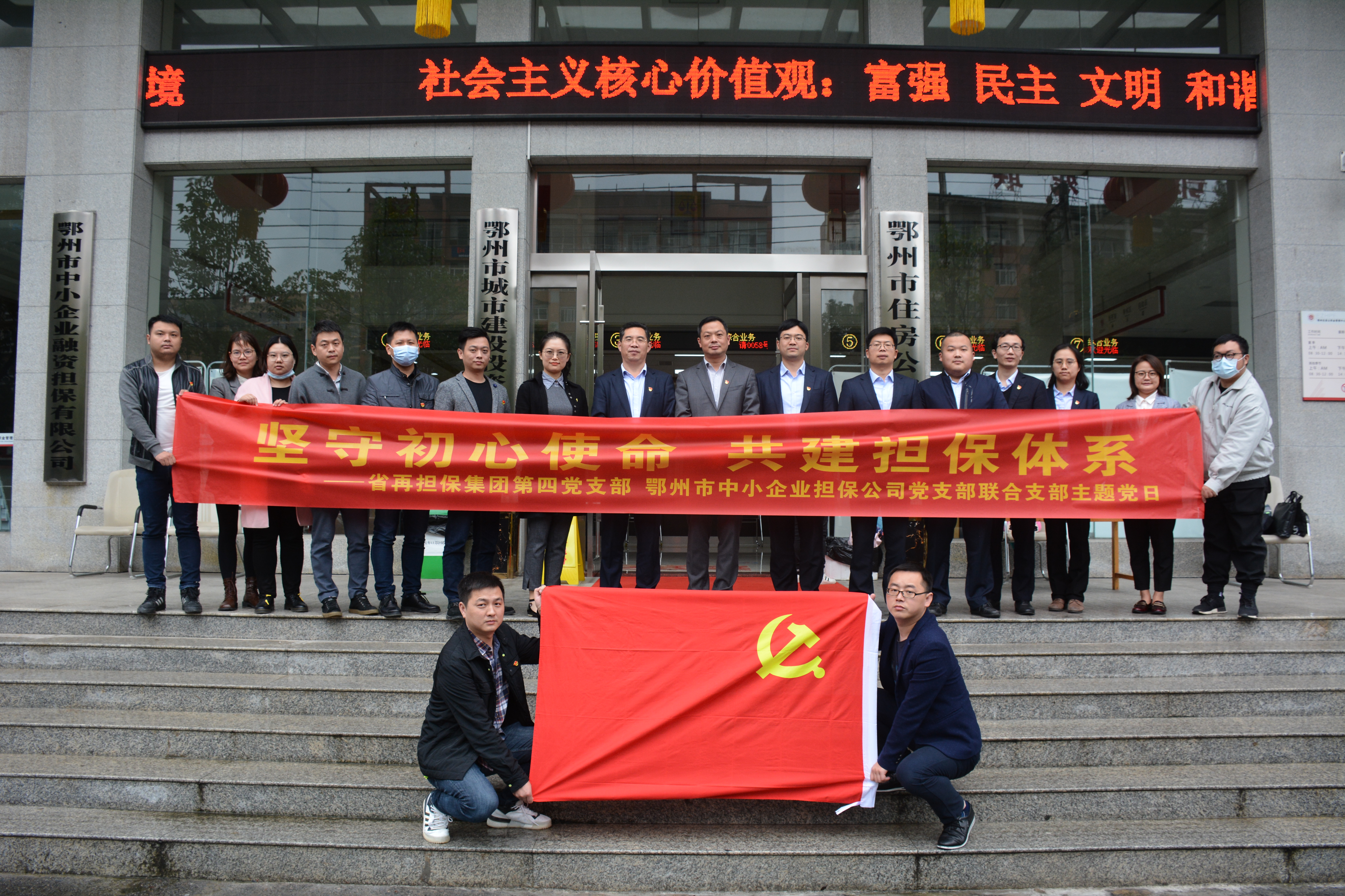市中企业担保公司党支部联合省再担保集团W四党支部开展主题党日活?2020/10/19 8:30:54)