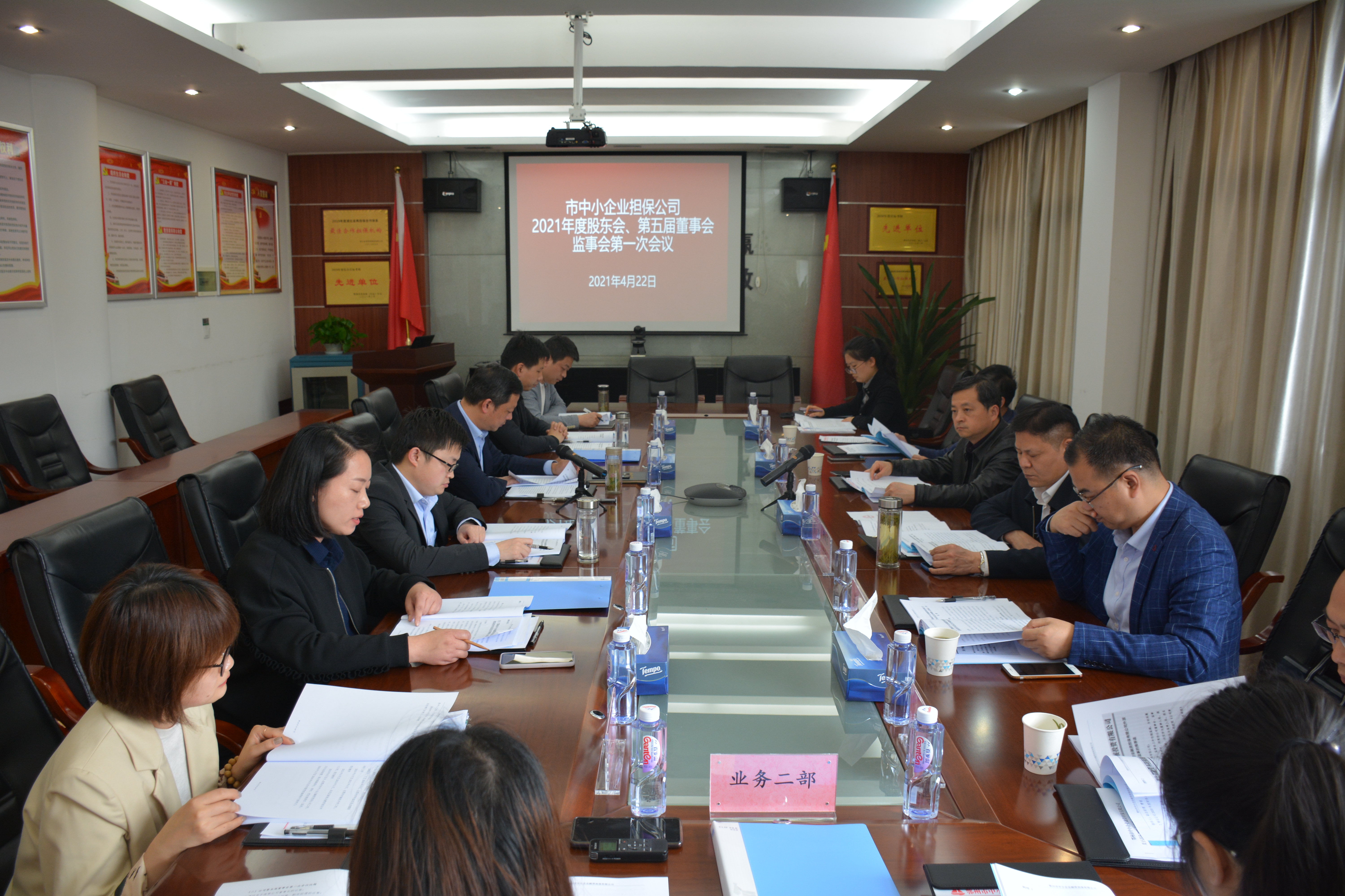 市中企业担保公司召开2021q度股东?x)、第五届董事?x)、监事会(x)W一ơ会(x)?2021/4/23 14:57:46)